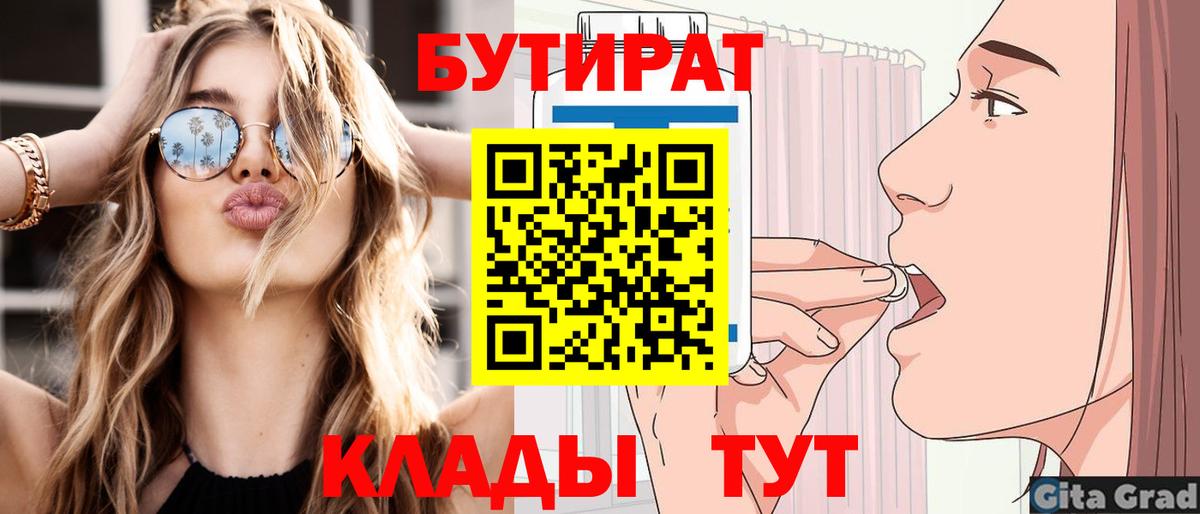 Бутират вода Новый Уренгой