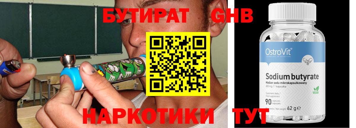 Новый Уренгой  БУТИРАТ BDO 33%  БУТИРАТ  Вход с VPN 