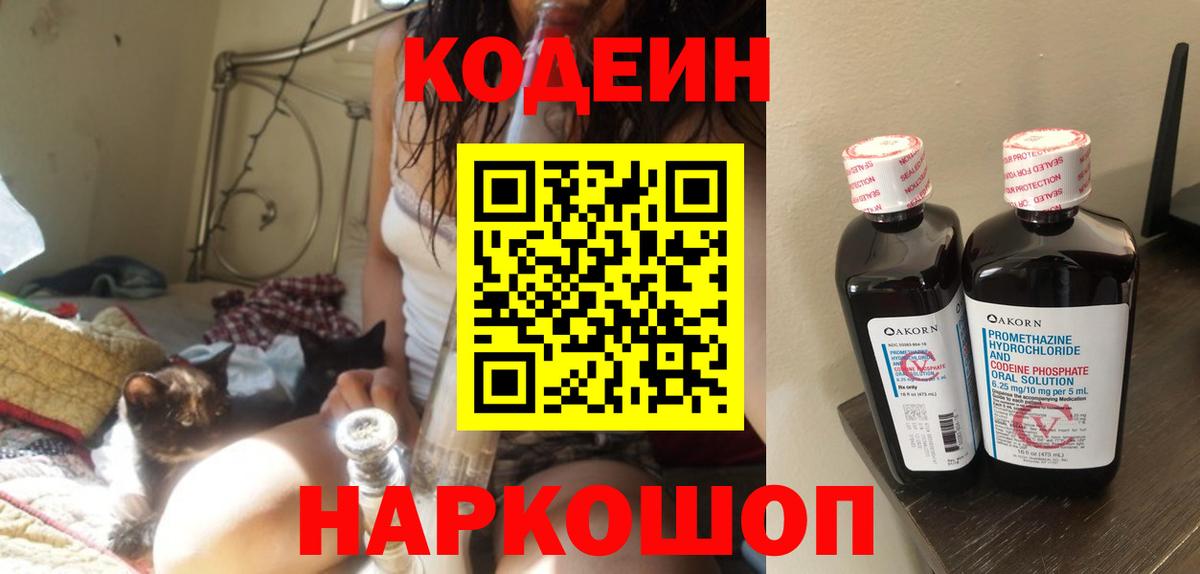 Кодеин напиток Lean (лин) Новый Уренгой