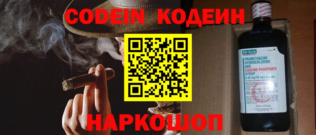 Кодеин Purple Drank  Вход с VPN  Новый Уренгой 