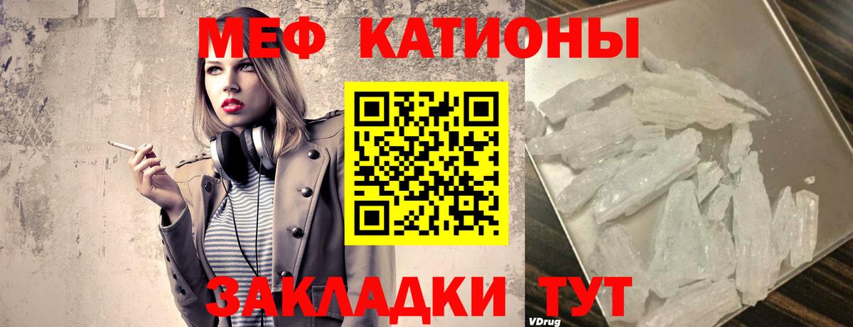 МЯУ-МЯУ VHQ  МЕФ кристаллы  Новый Уренгой  Вход с VPN 