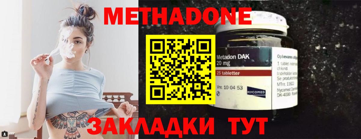 МЕТАДОН methadone Новый Уренгой