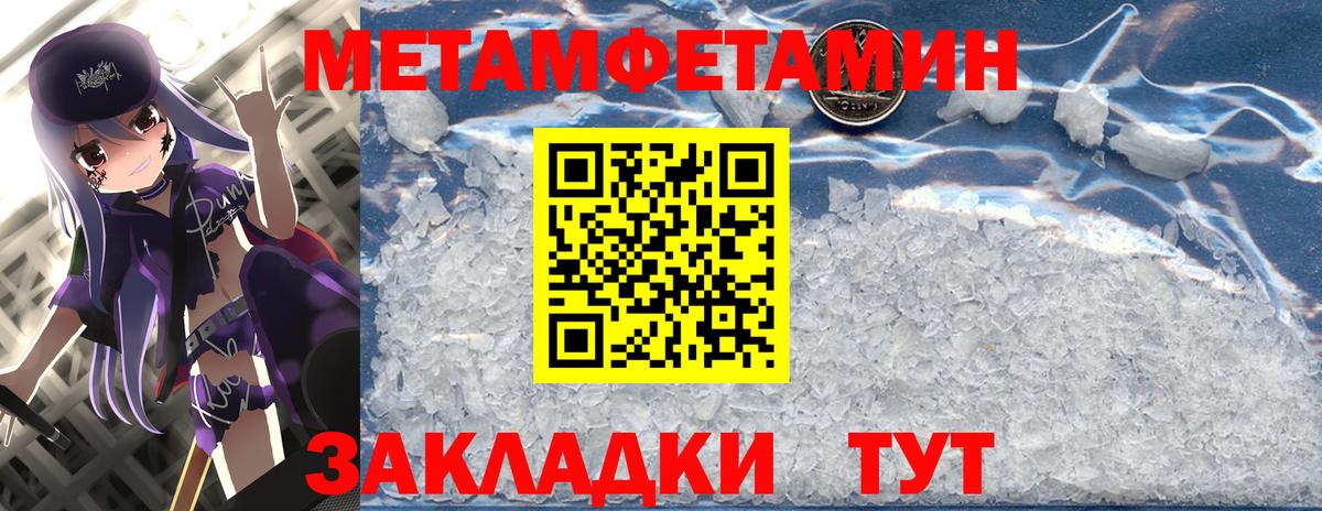МЕТАМФЕТАМИН пудра Новый Уренгой